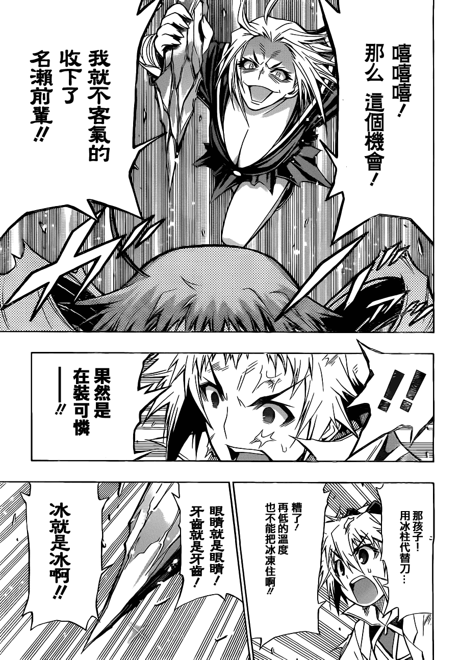 《最强会长黑神(日本)》第77话 第20页