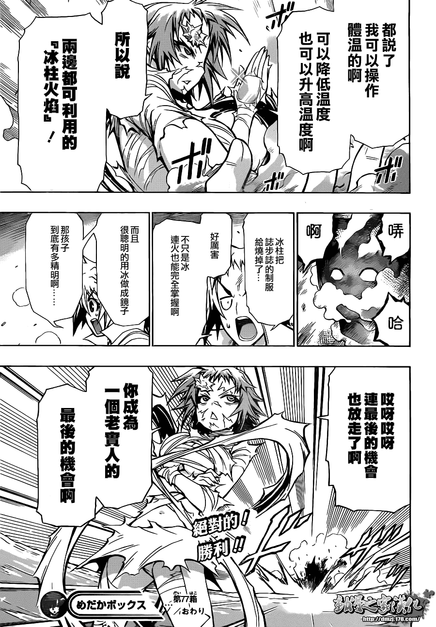《最强会长黑神(日本)》第77话 第22页