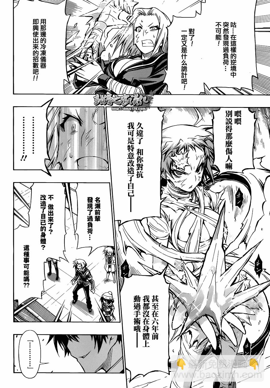 《最强会长黑神(日本)》第77话 第2页