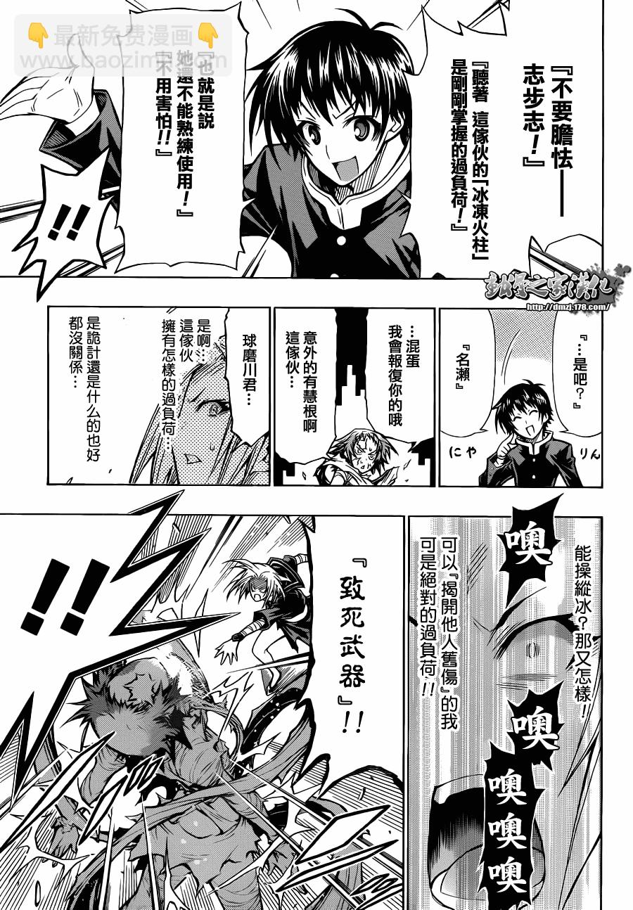 《最强会长黑神(日本)》第77话 第3页