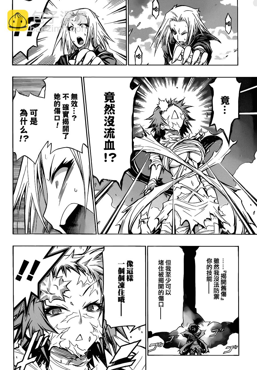《最强会长黑神(日本)》第77话 第4页