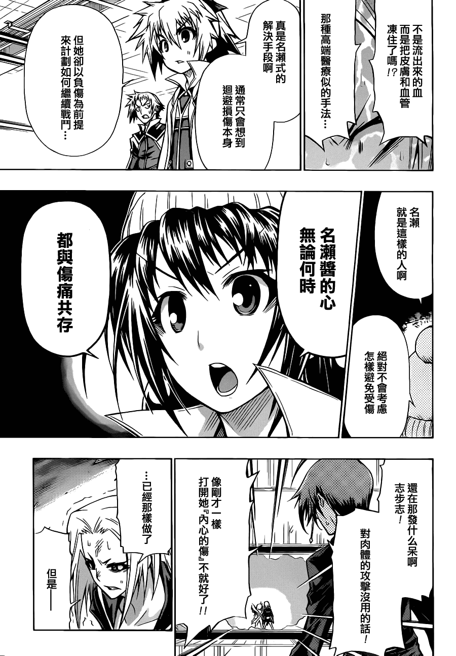 《最强会长黑神(日本)》第77话 第5页