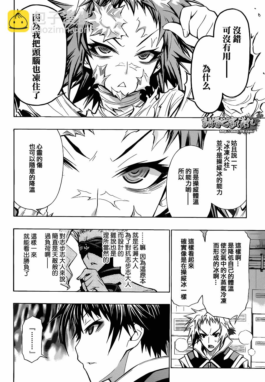 《最强会长黑神(日本)》第77话 第6页