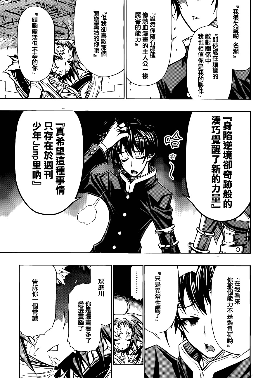 《最强会长黑神(日本)》第77话 第7页
