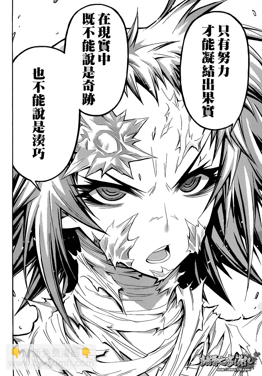 《最强会长黑神(日本)》第77话 第8页