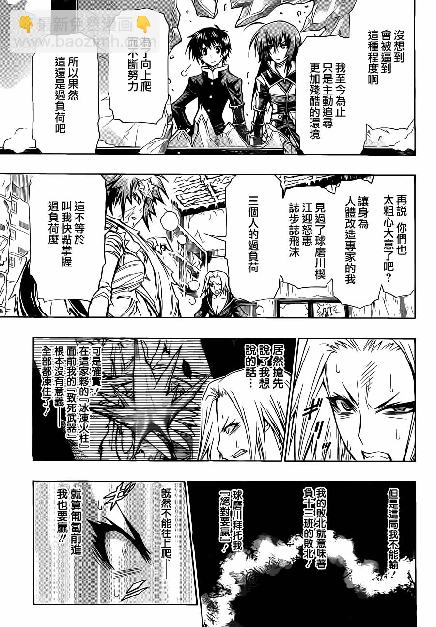 《最强会长黑神(日本)》第77话 第9页