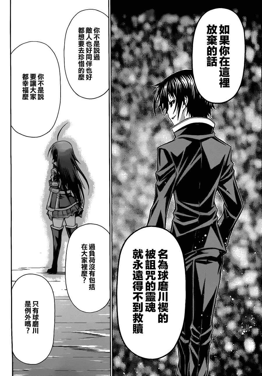 《最强会长黑神(日本)》第78话 第10页