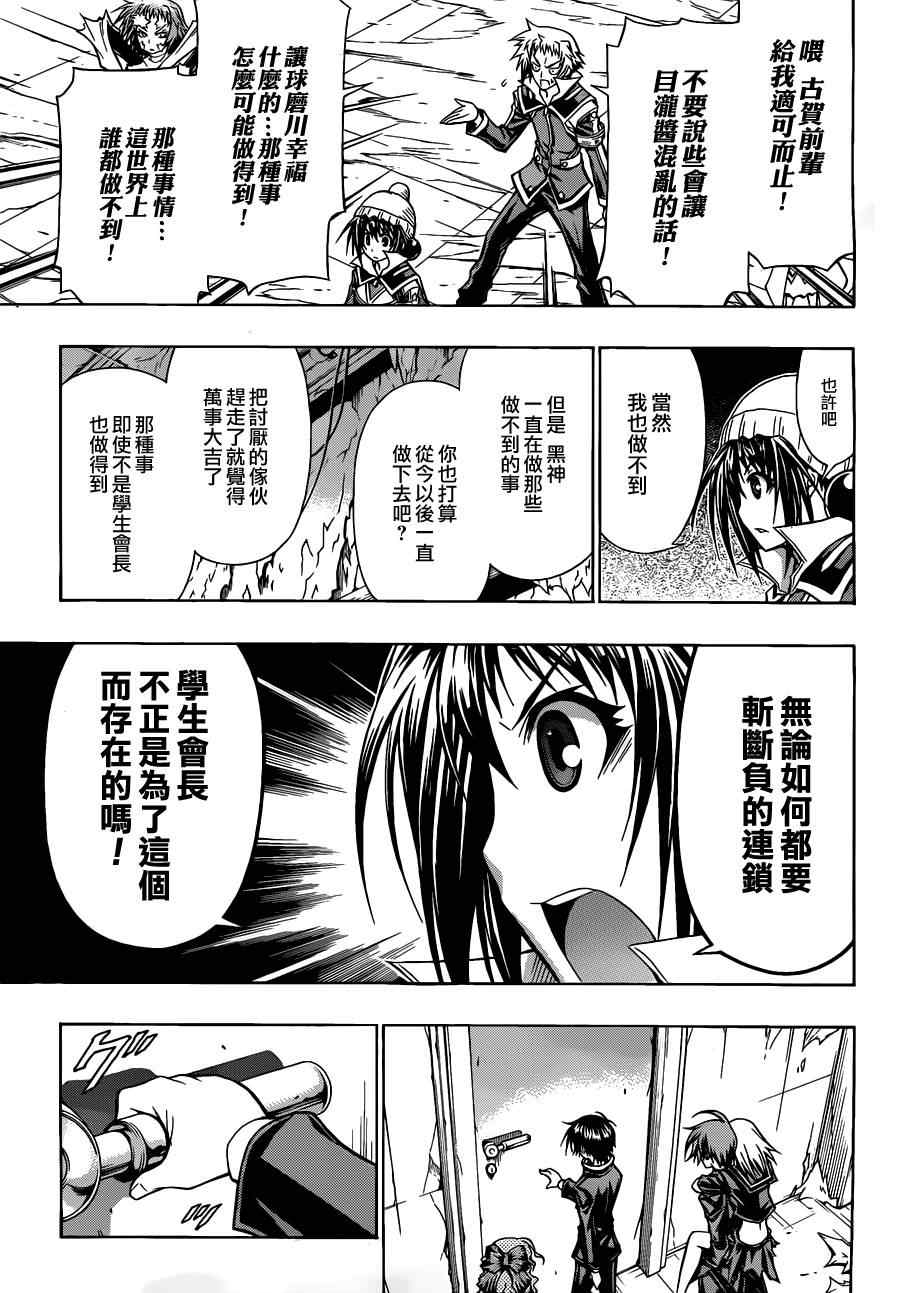 《最强会长黑神(日本)》第78话 第11页