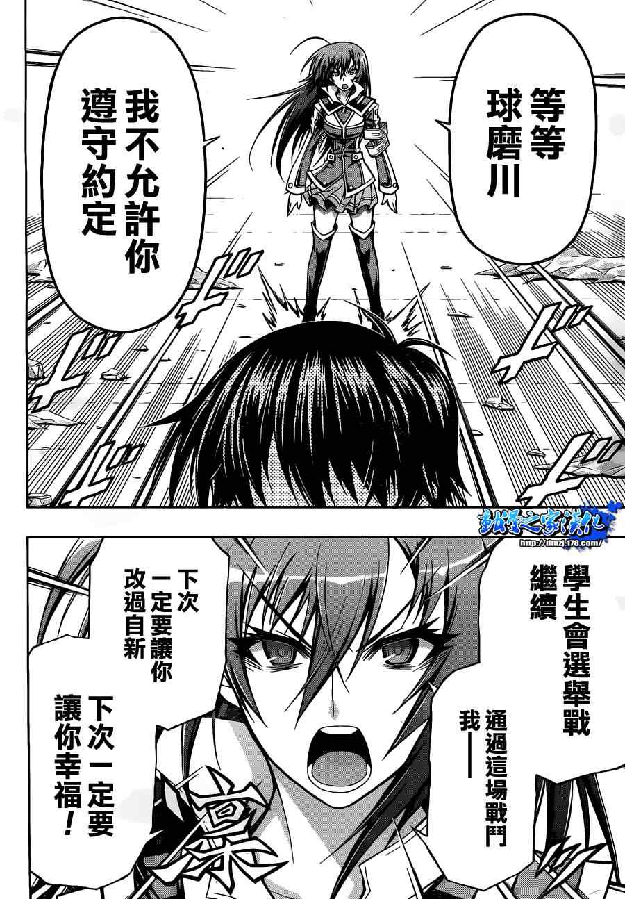 《最强会长黑神(日本)》第78话 第12页