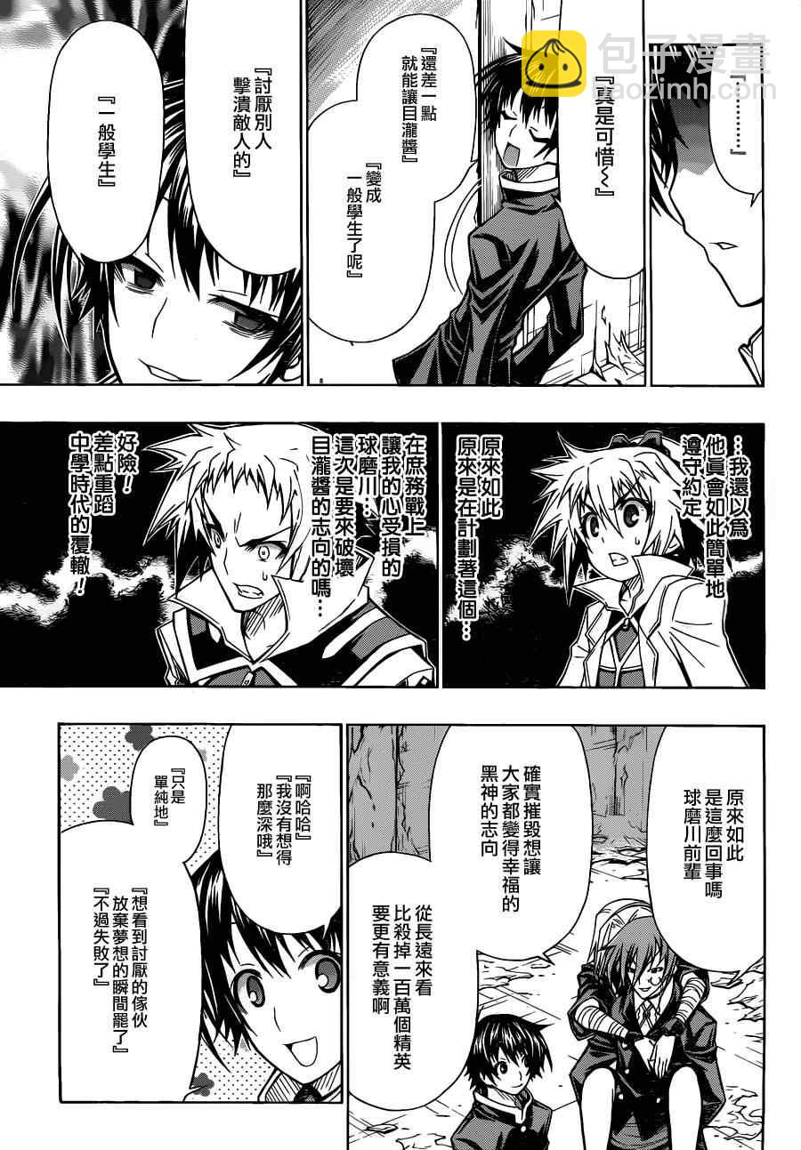 《最强会长黑神(日本)》第78话 第13页