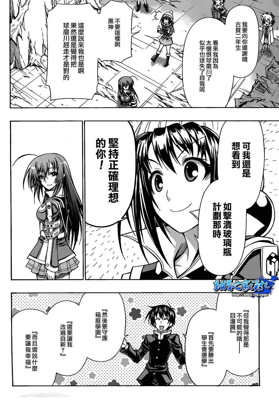 《最强会长黑神(日本)》第78话 第14页