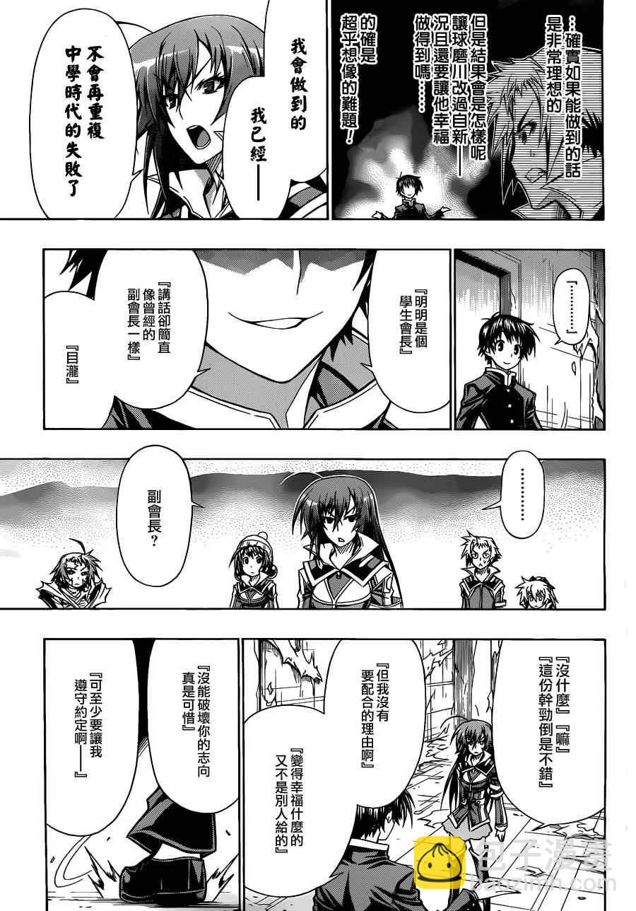 《最强会长黑神(日本)》第78话 第15页
