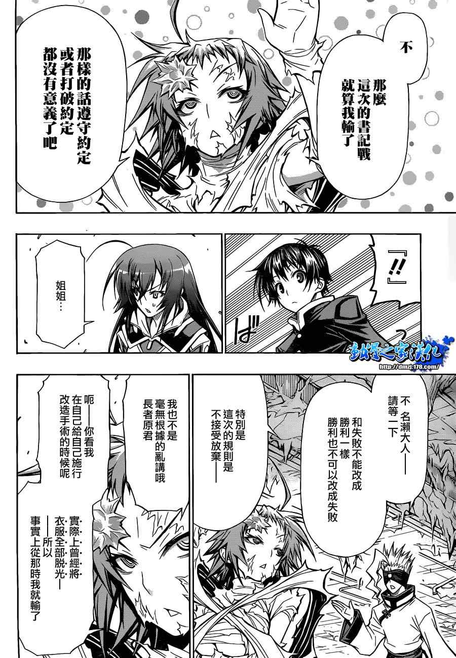 《最强会长黑神(日本)》第78话 第16页