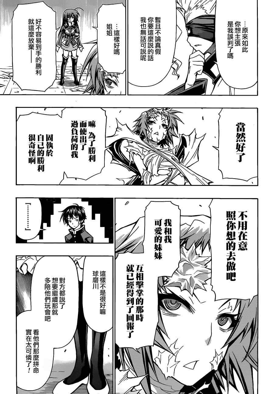 《最强会长黑神(日本)》第78话 第17页