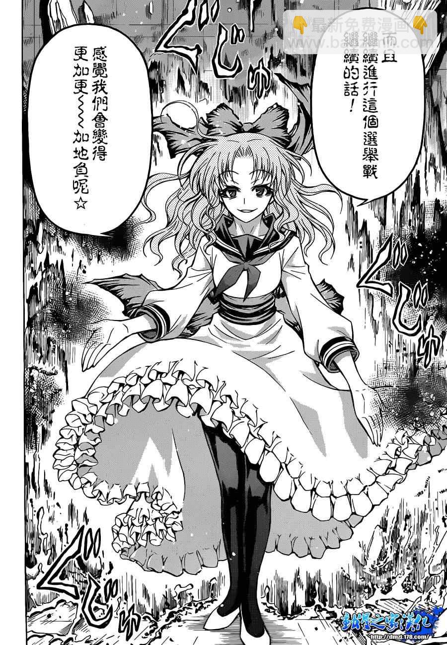 《最强会长黑神(日本)》第78话 第18页