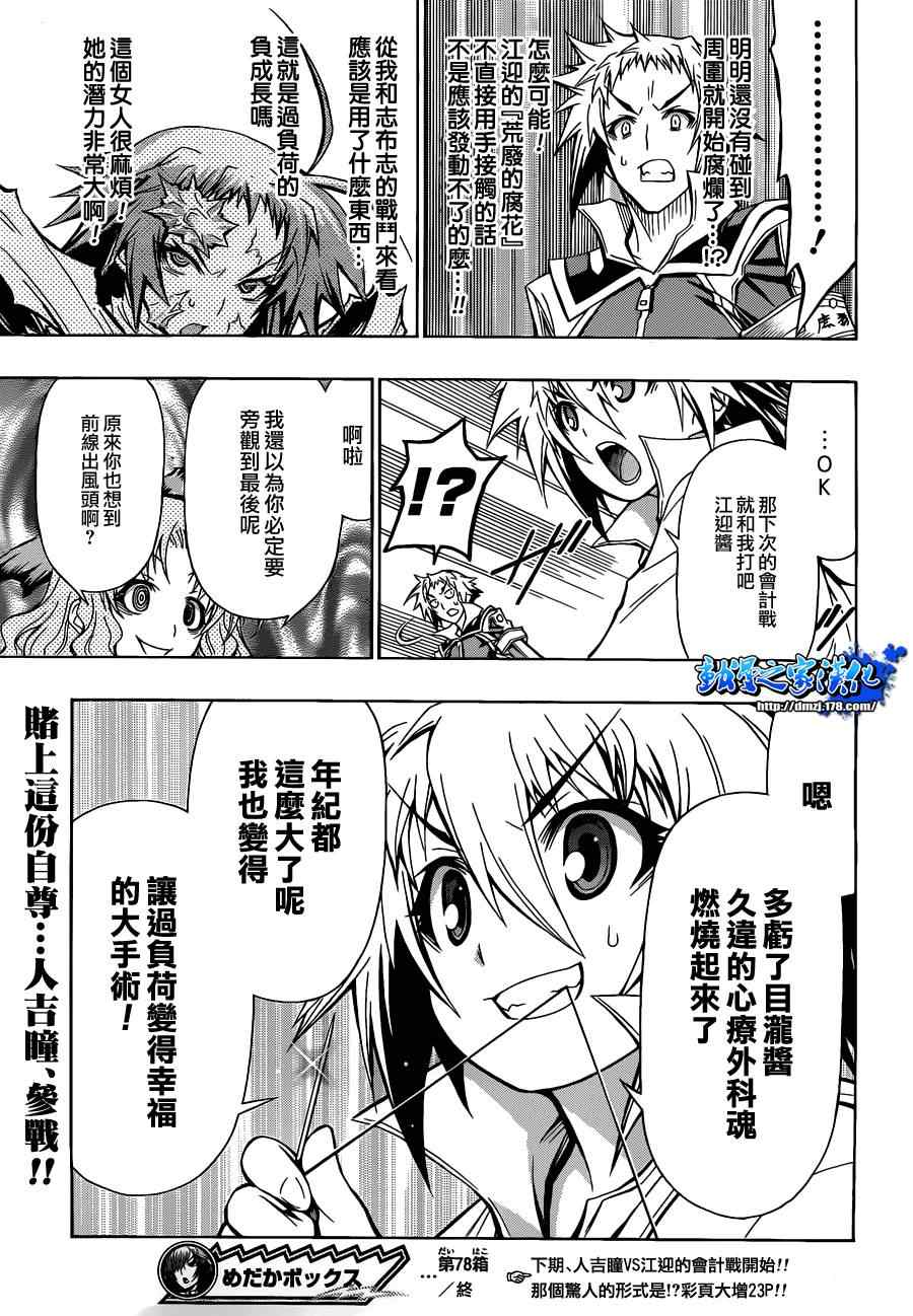《最强会长黑神(日本)》第78话 第19页