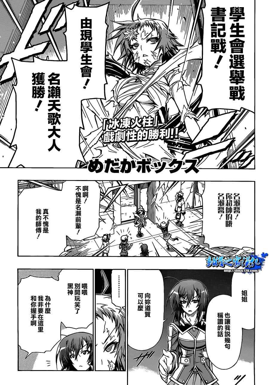 《最强会长黑神(日本)》第78话 第1页