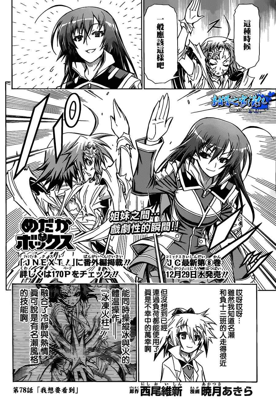 《最强会长黑神(日本)》第78话 第2页