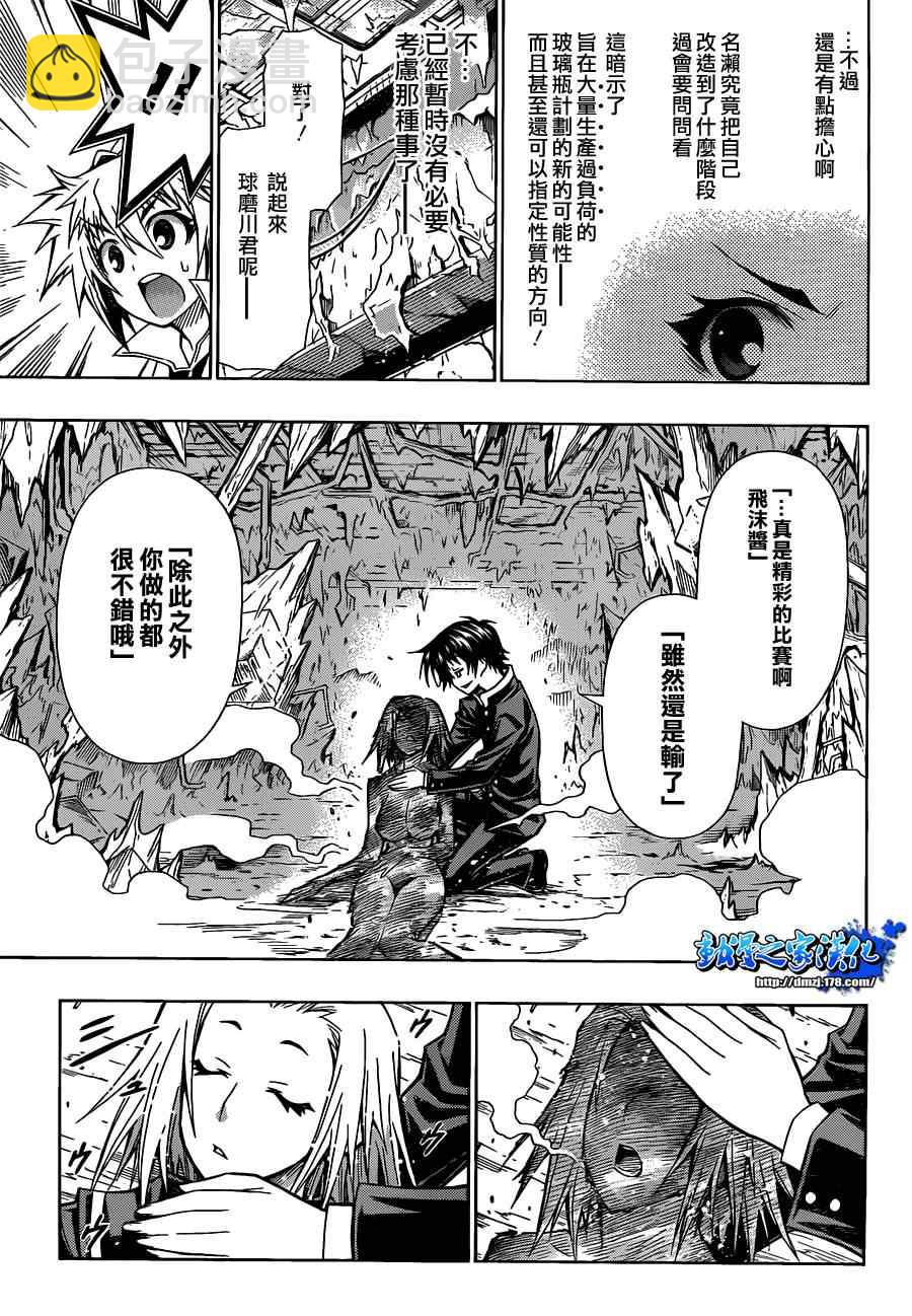 《最强会长黑神(日本)》第78话 第3页