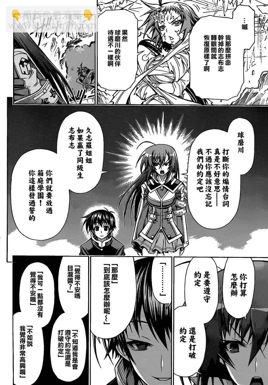 《最强会长黑神(日本)》第78话 第4页