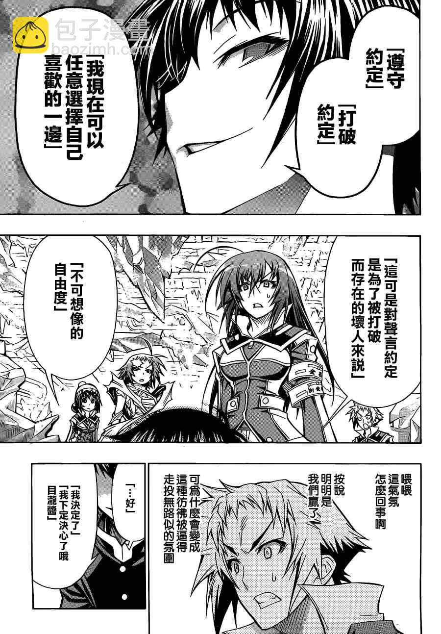 《最强会长黑神(日本)》第78话 第5页