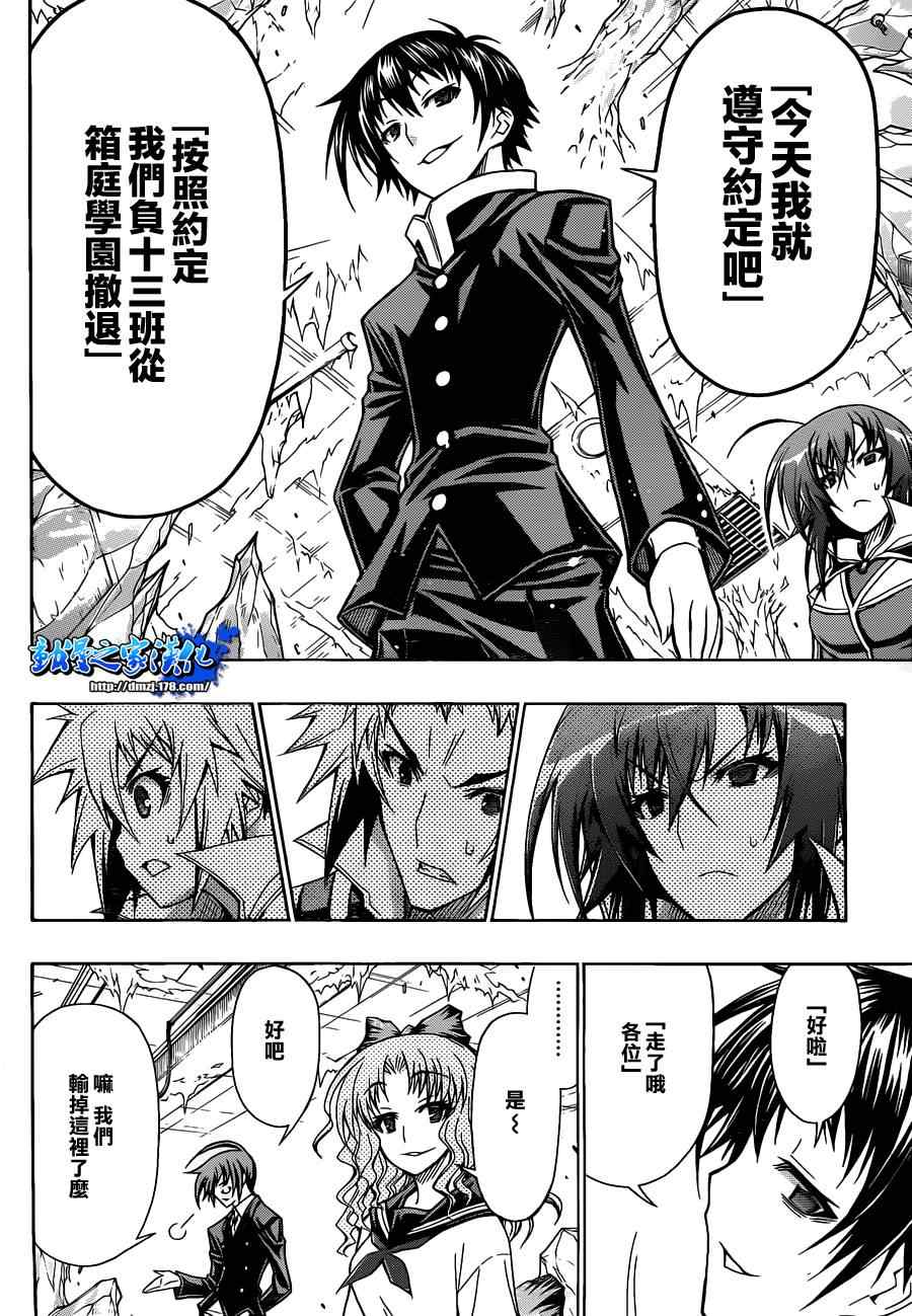 《最强会长黑神(日本)》第78话 第6页