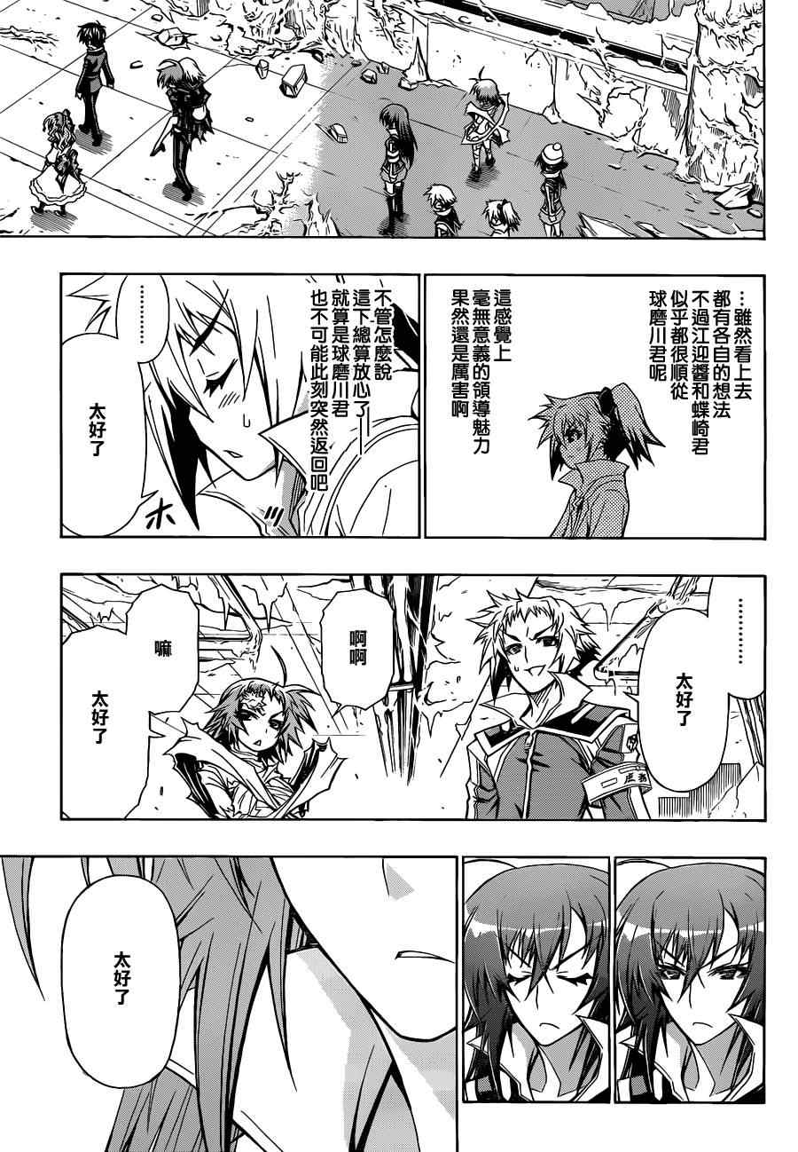 《最强会长黑神(日本)》第78话 第7页