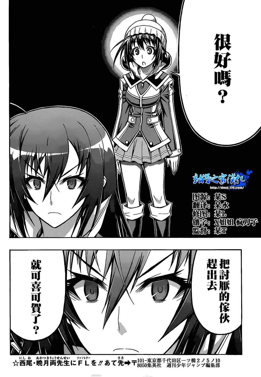 《最强会长黑神(日本)》第78话 第8页