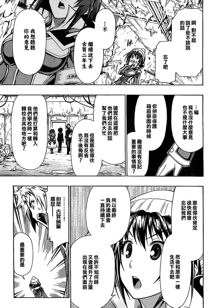 《最强会长黑神(日本)》第78话 第9页