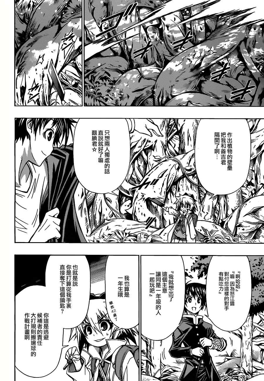 《最强会长黑神(日本)》第80话 第10页