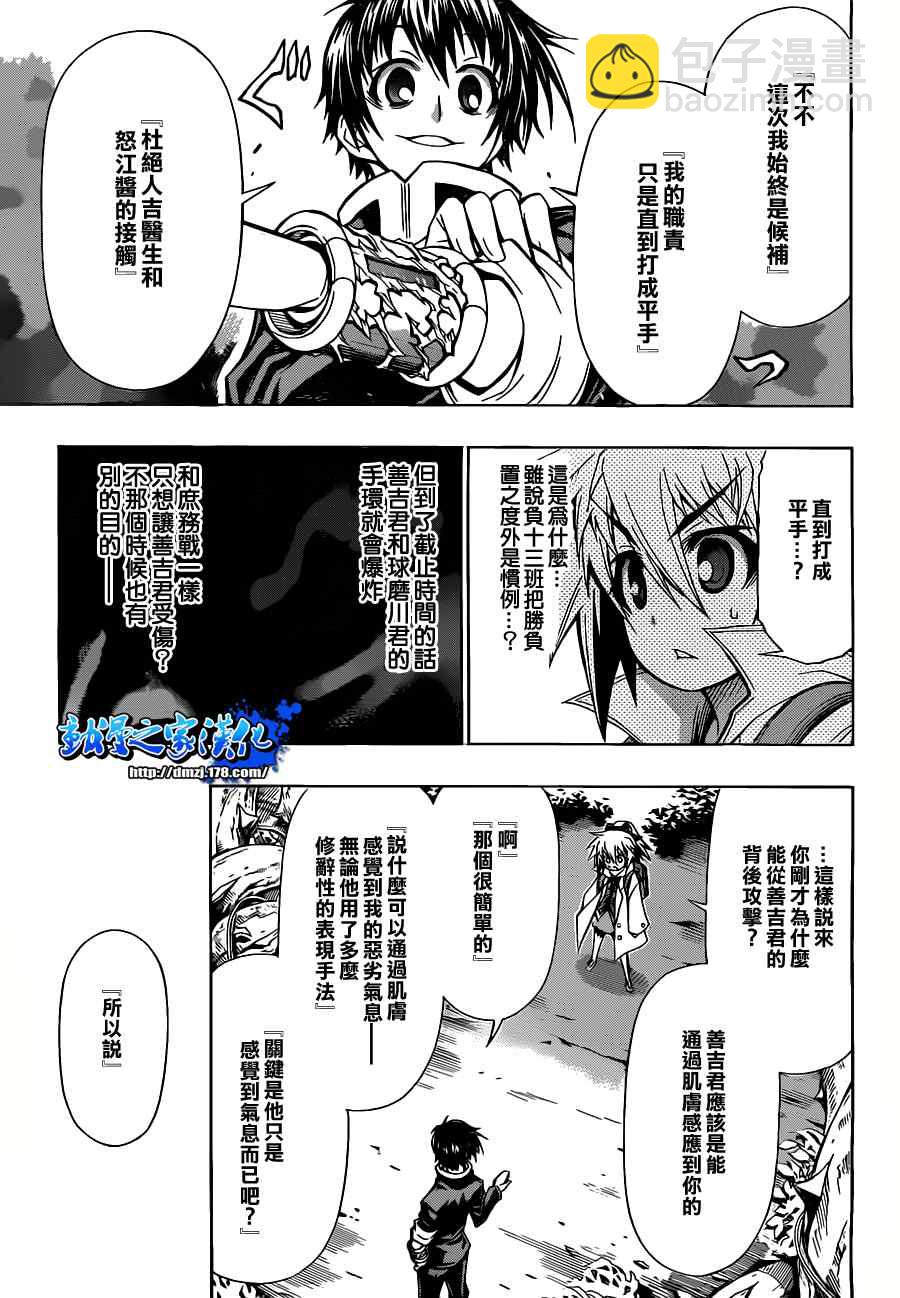《最强会长黑神(日本)》第80话 第11页