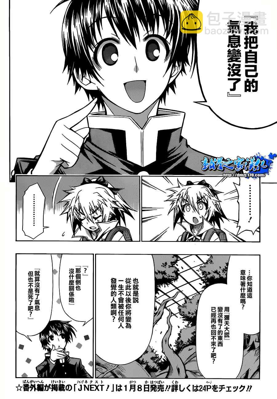 《最强会长黑神(日本)》第80话 第12页