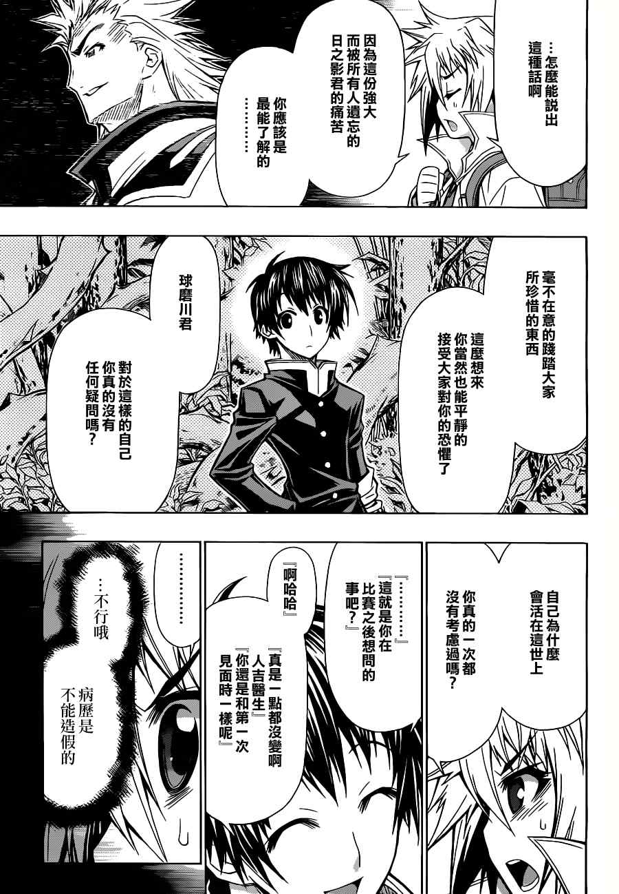 《最强会长黑神(日本)》第80话 第13页
