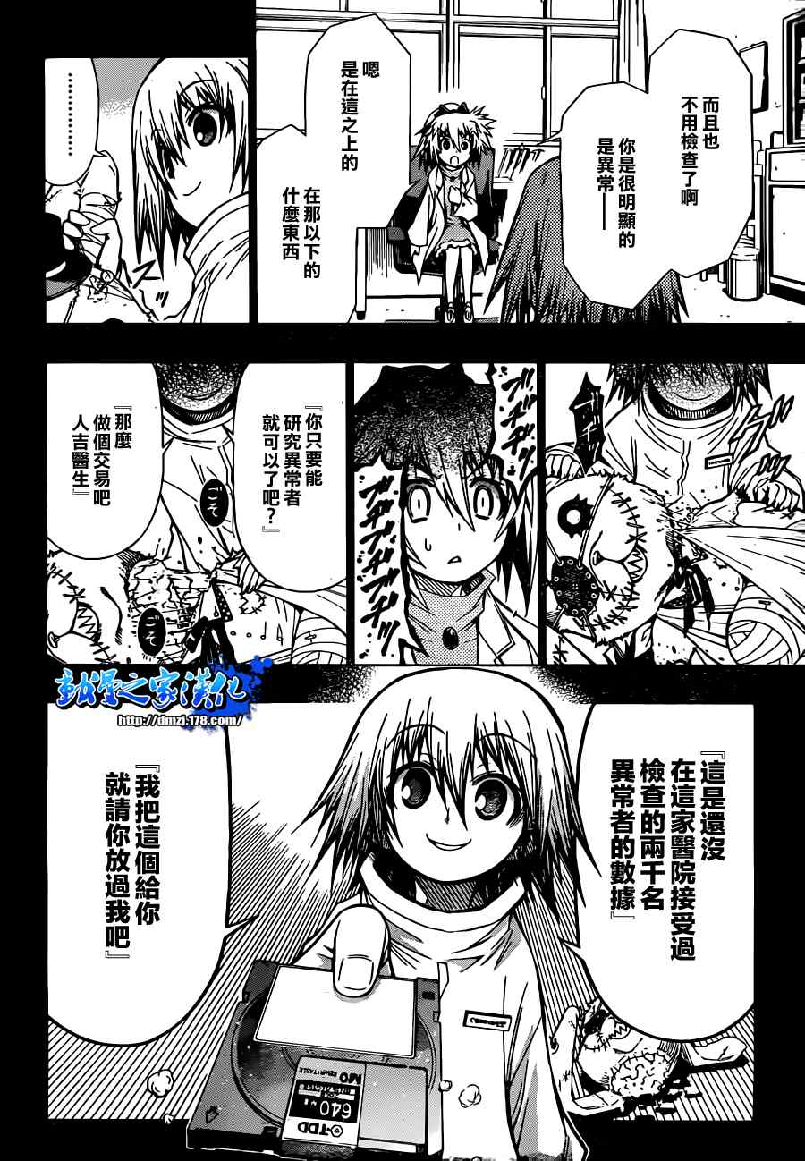 《最强会长黑神(日本)》第80话 第14页