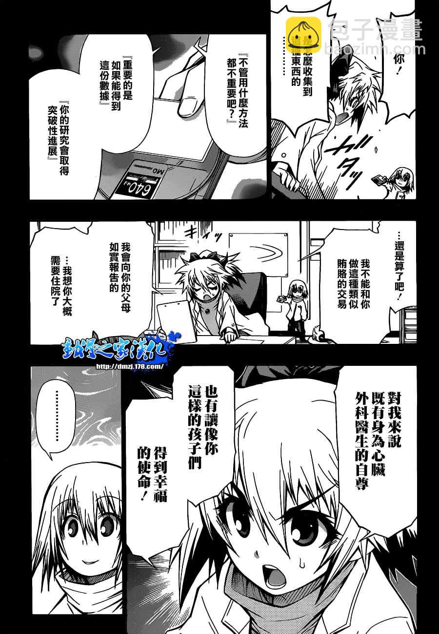 《最强会长黑神(日本)》第80话 第15页