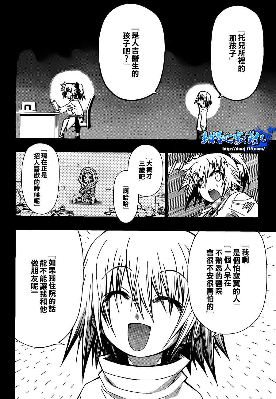 《最强会长黑神(日本)》第80话 第16页
