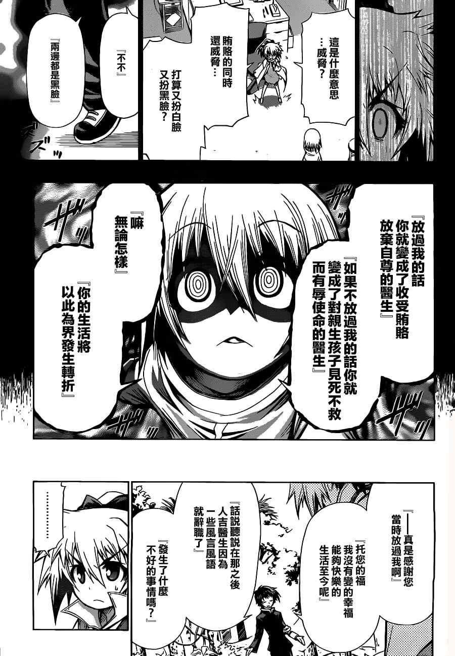 《最强会长黑神(日本)》第80话 第17页