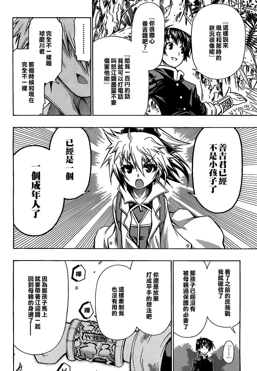 《最强会长黑神(日本)》第80话 第18页