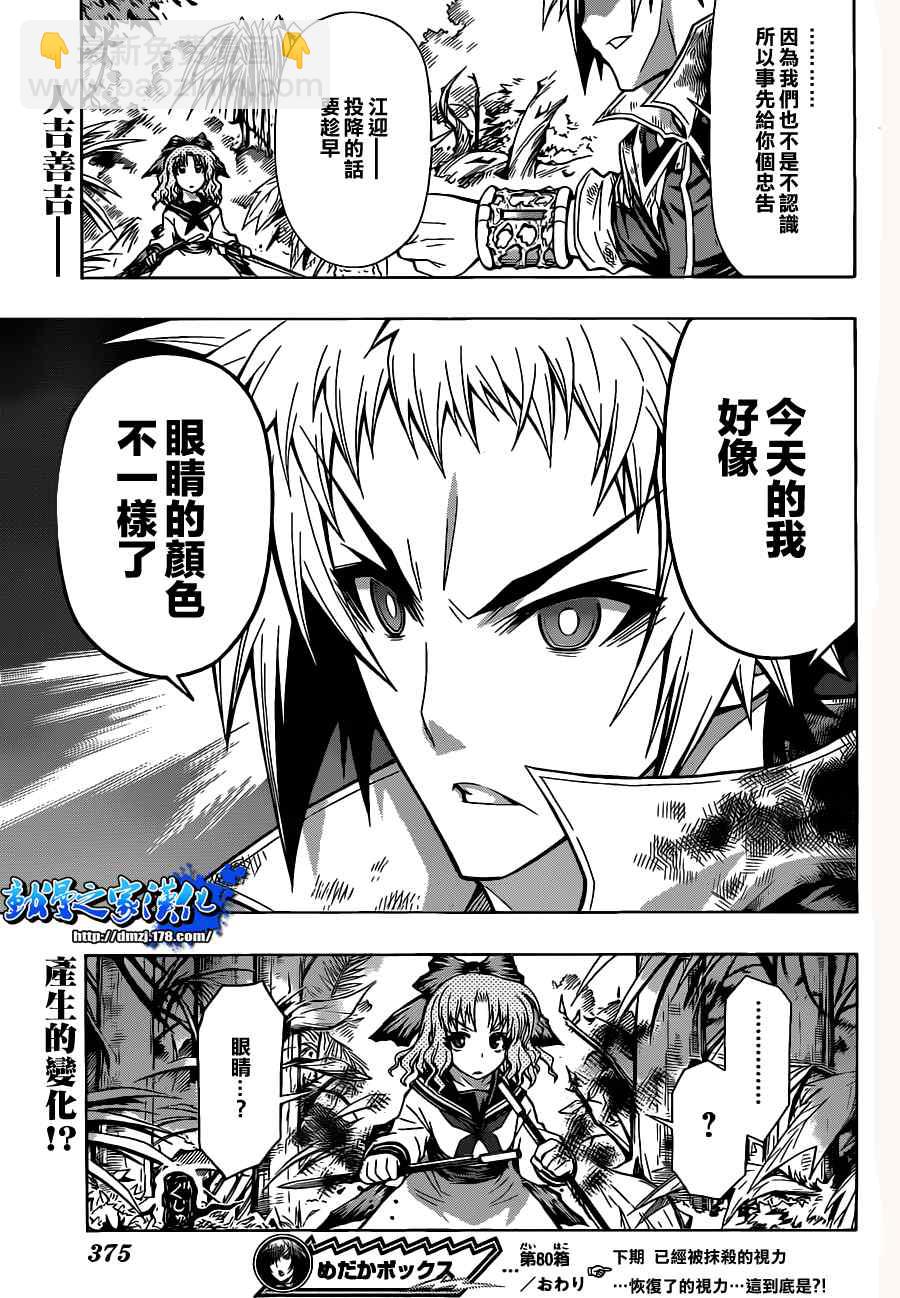 《最强会长黑神(日本)》第80话 第19页