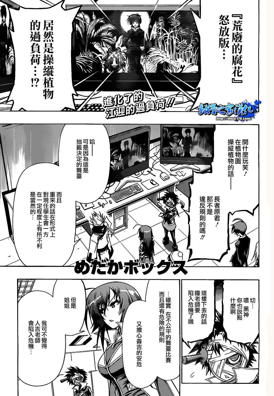 《最强会长黑神(日本)》第80话 第1页