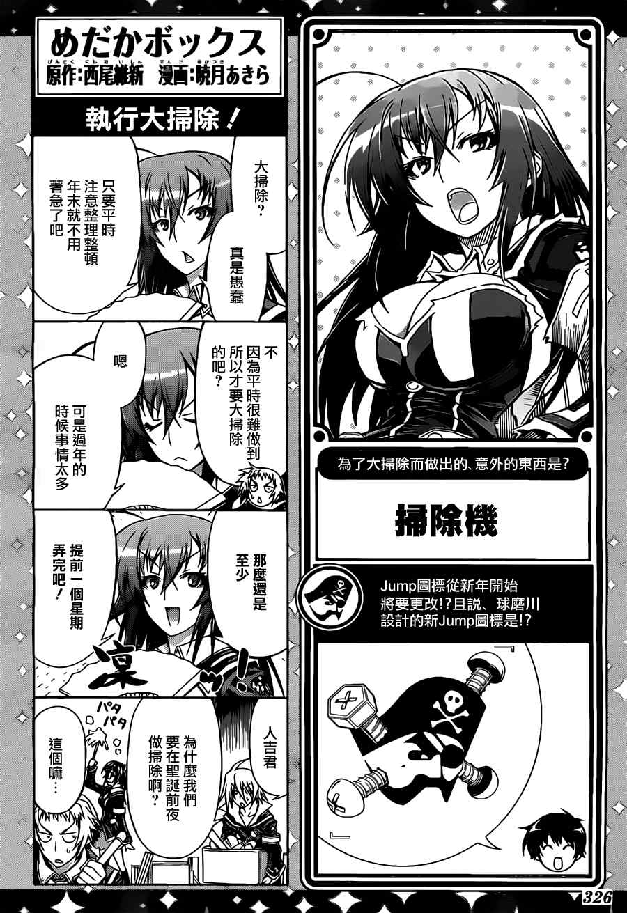 《最强会长黑神(日本)》第80话 第20页