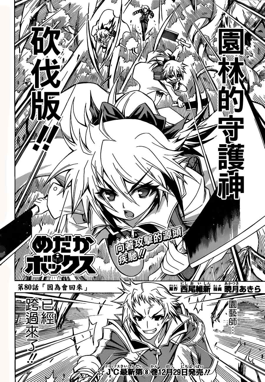 《最强会长黑神(日本)》第80话 第2页