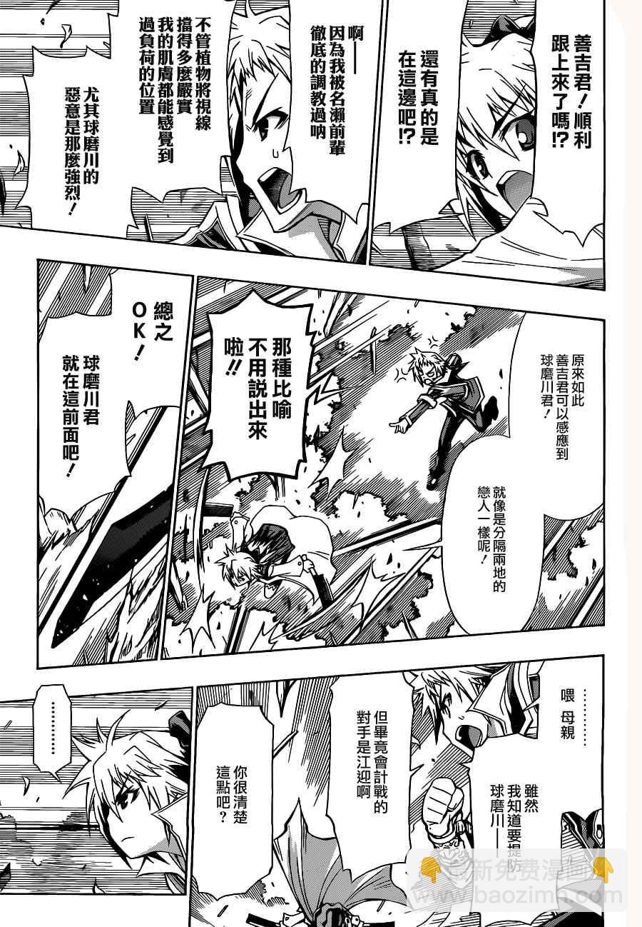 《最强会长黑神(日本)》第80话 第3页
