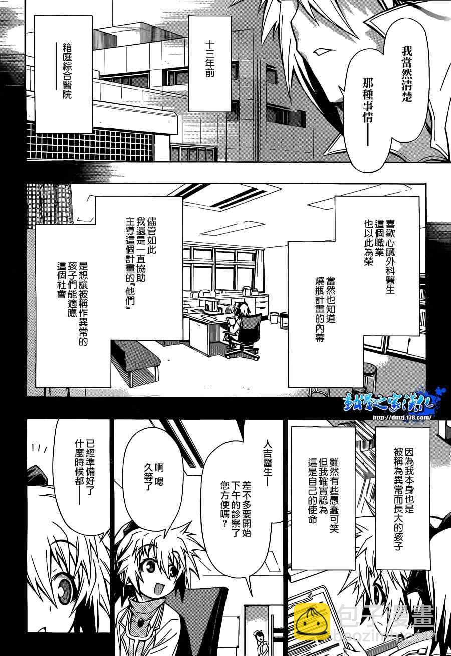 《最强会长黑神(日本)》第80话 第4页