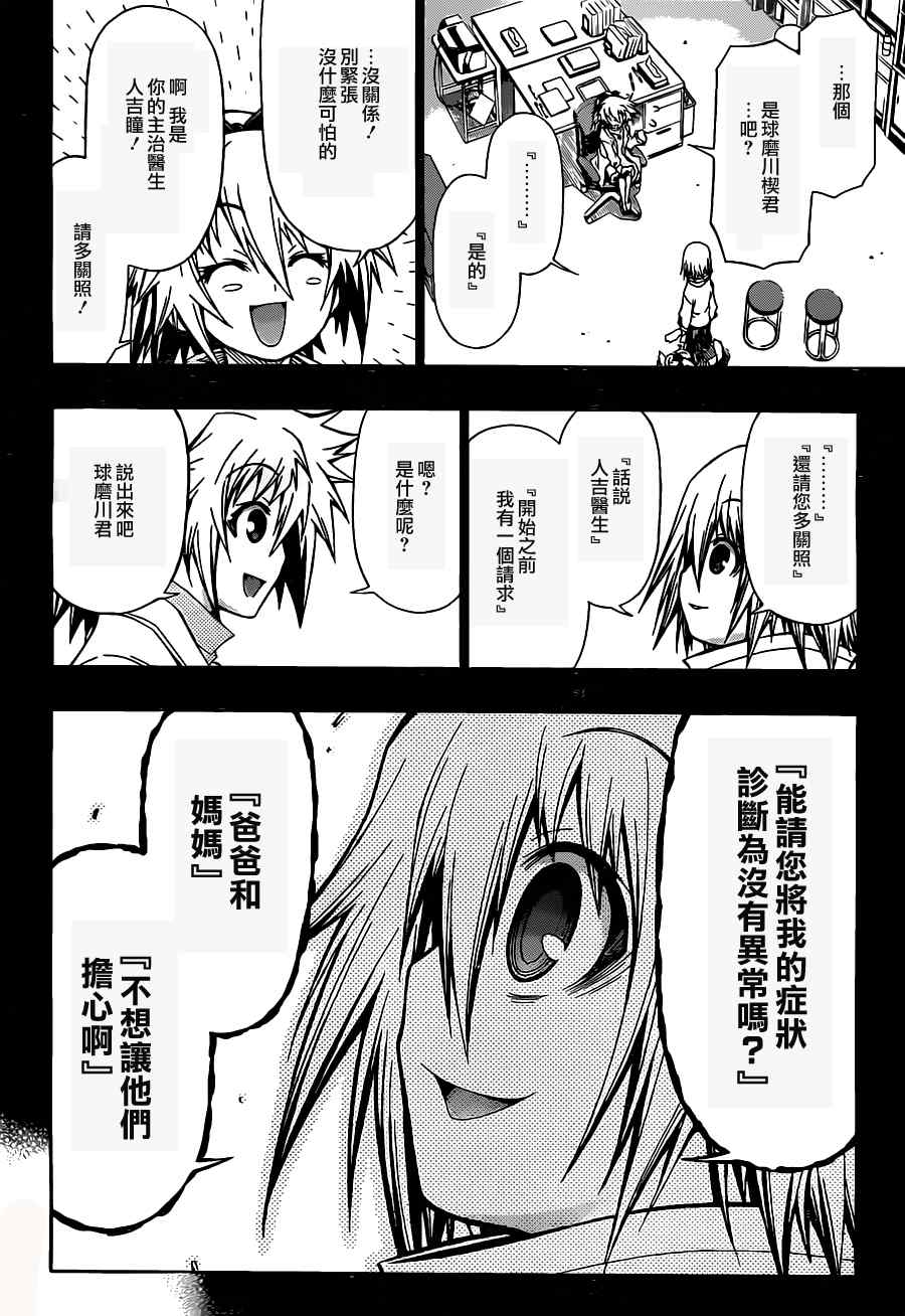 《最强会长黑神(日本)》第80话 第6页
