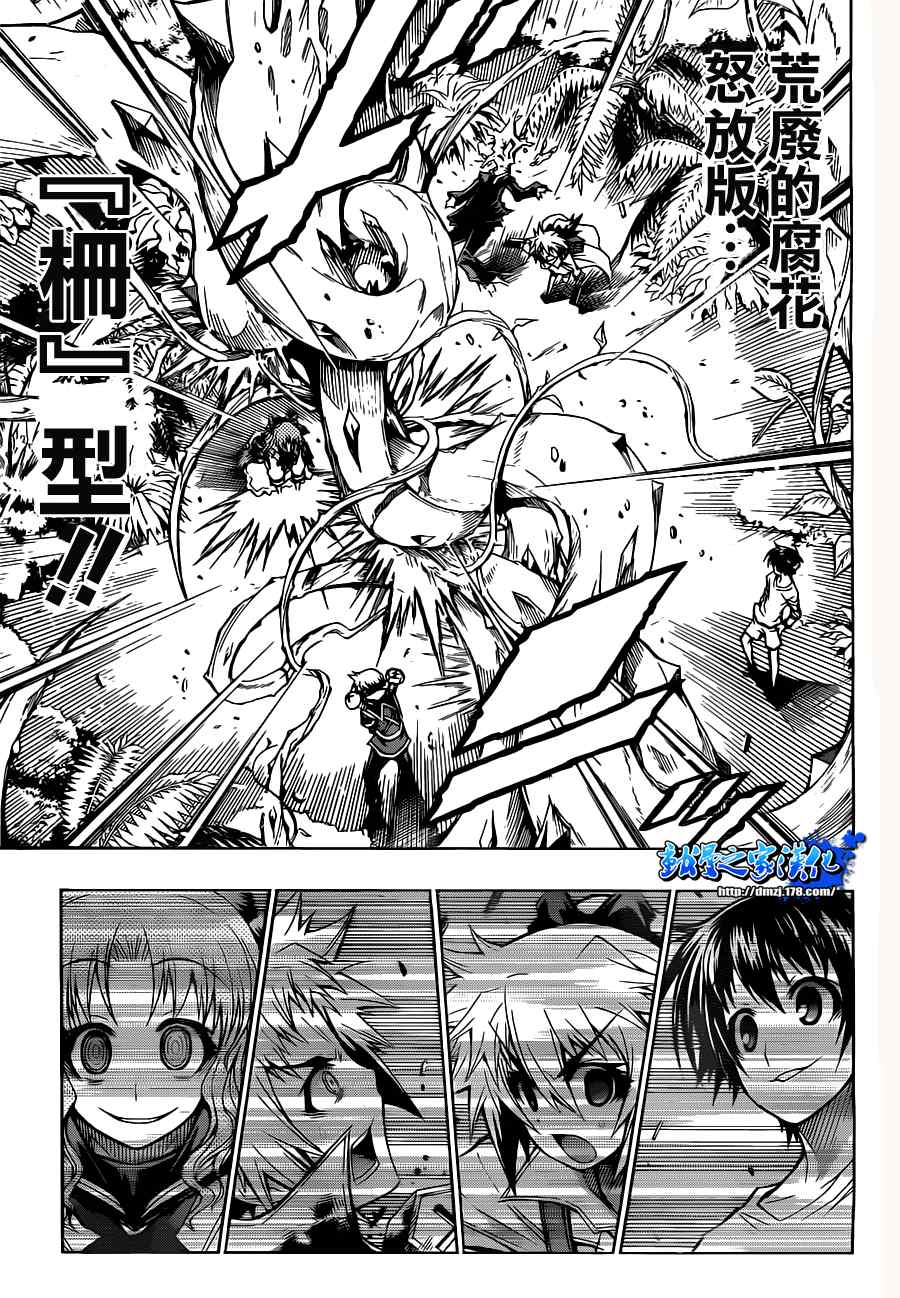 《最强会长黑神(日本)》第80话 第9页