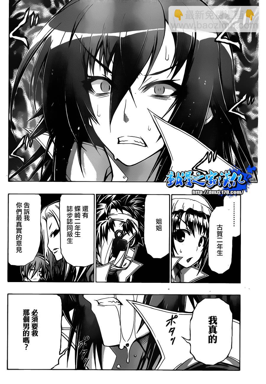 《最强会长黑神(日本)》第81话 第10页