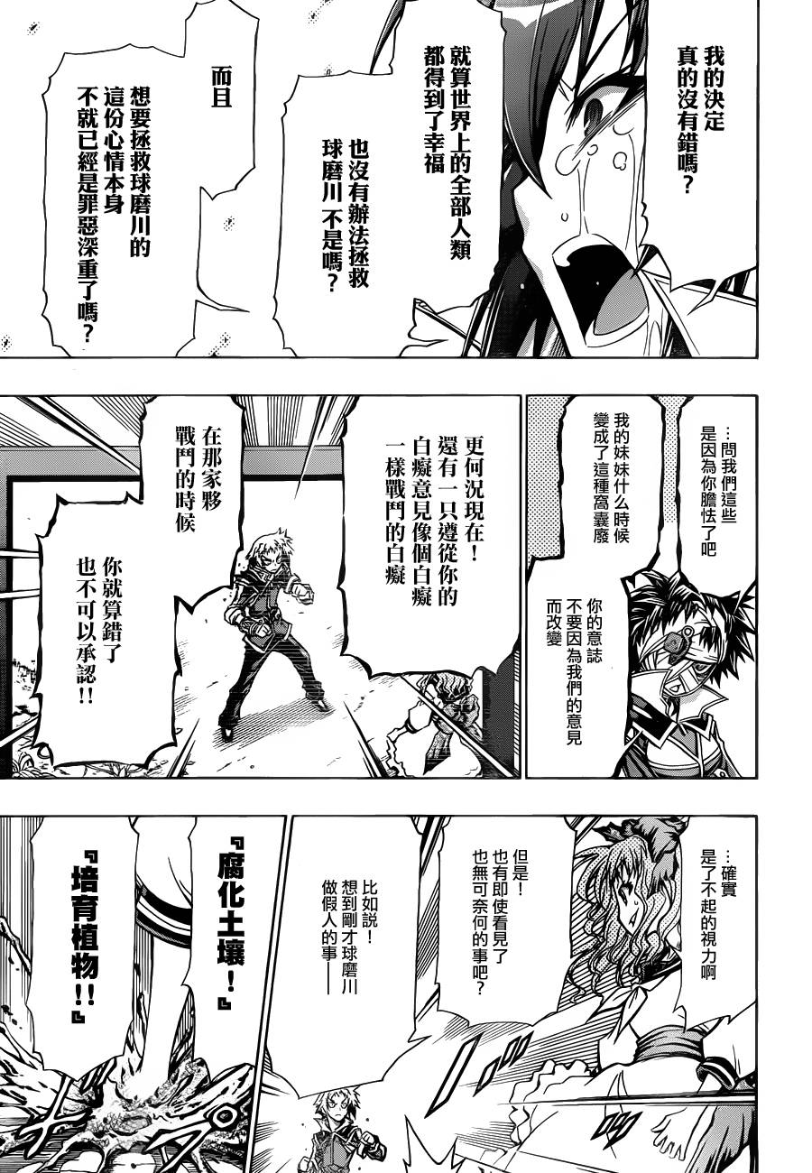 《最强会长黑神(日本)》第81话 第11页