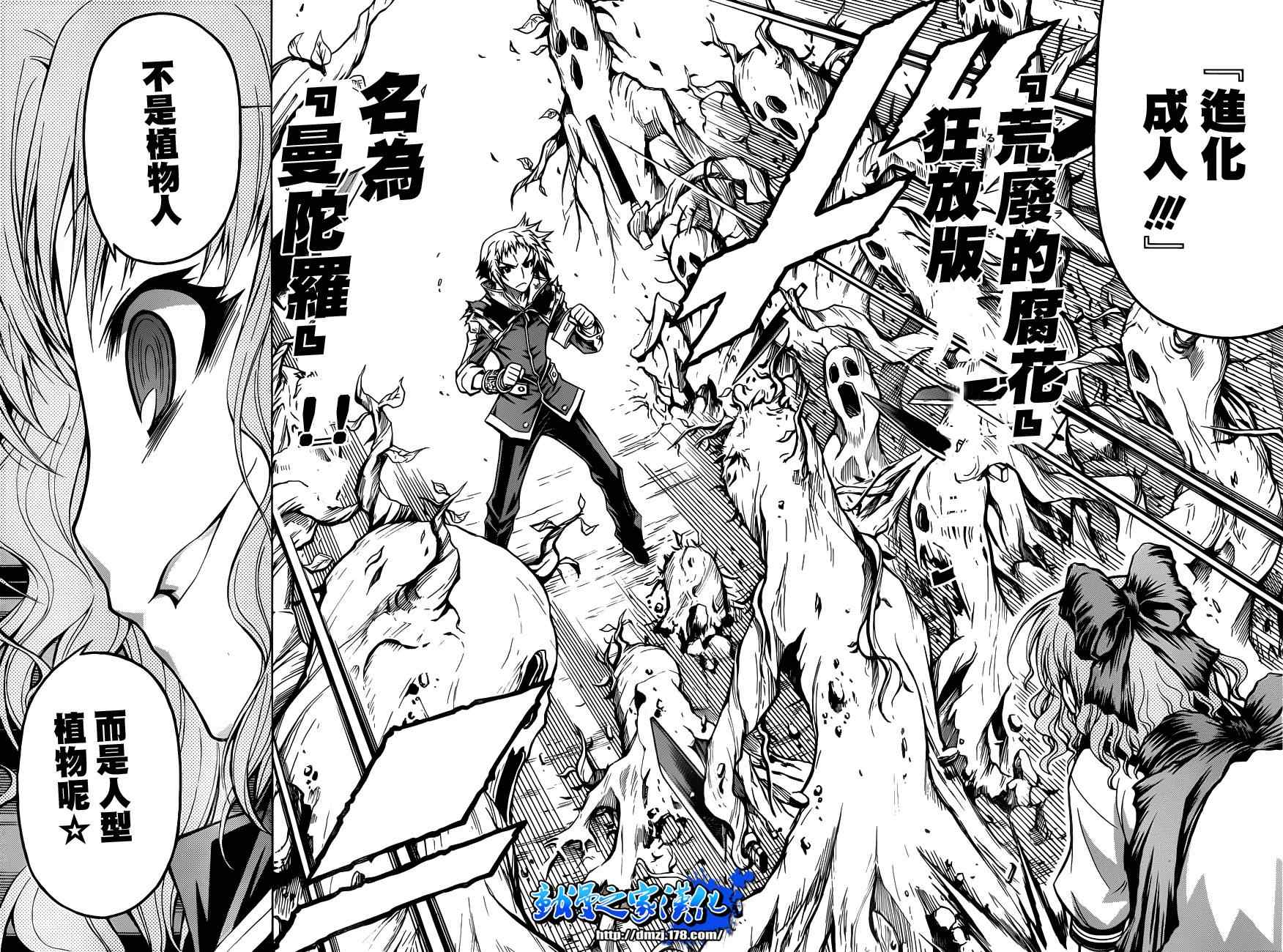 《最强会长黑神(日本)》第81话 第12页