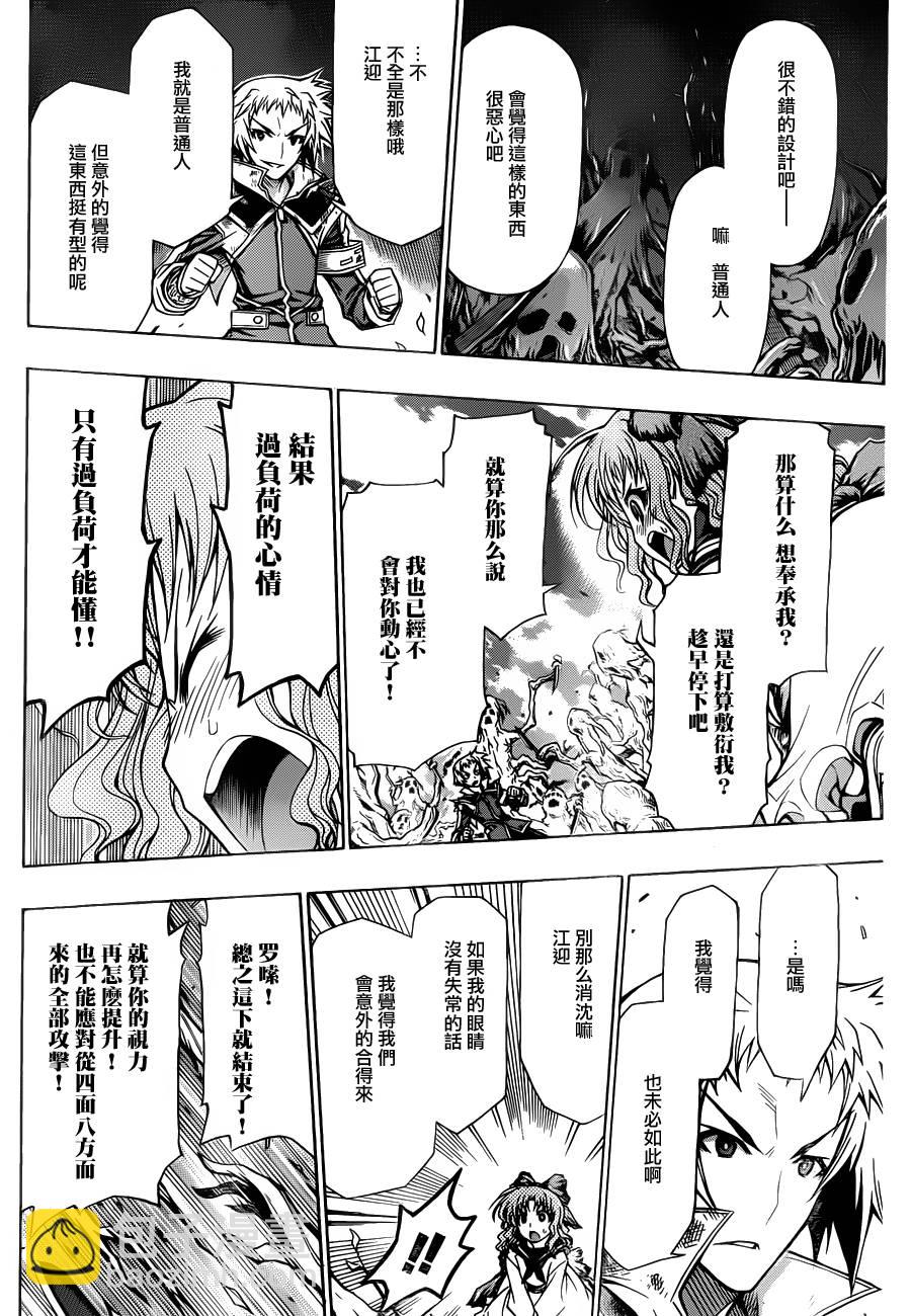 《最强会长黑神(日本)》第81话 第13页